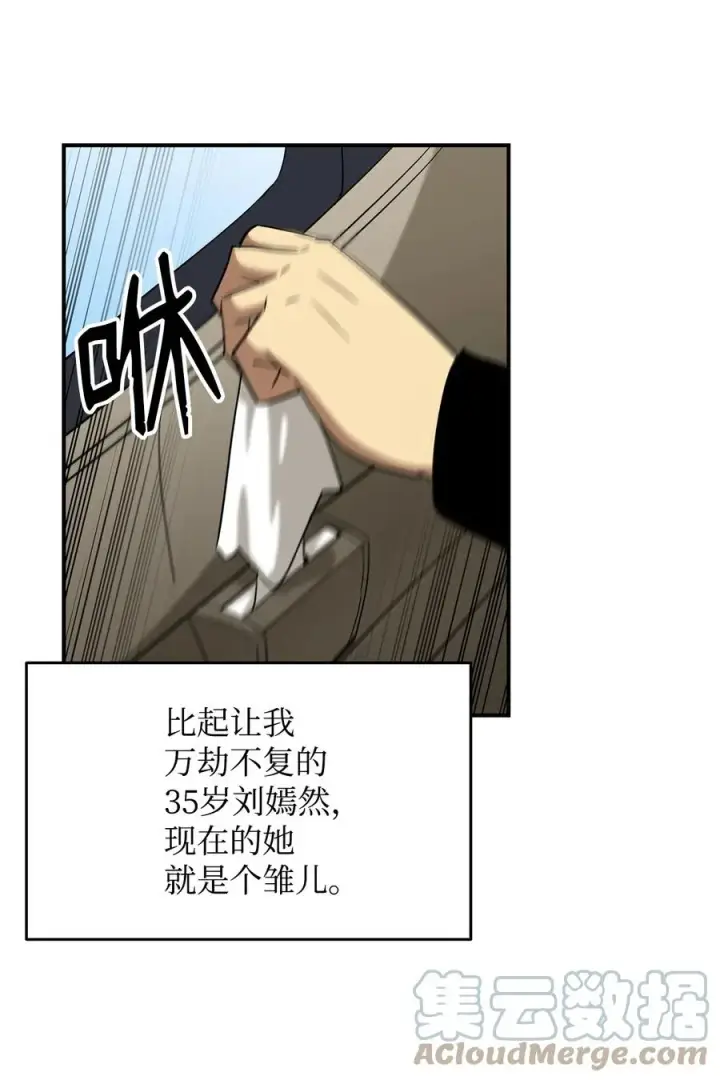 漫画《全裸菜鸟在异世界被摩擦》49 委托第76张图