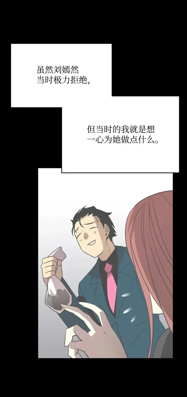漫画《全裸菜鸟在异世界被摩擦》49 委托第83张图