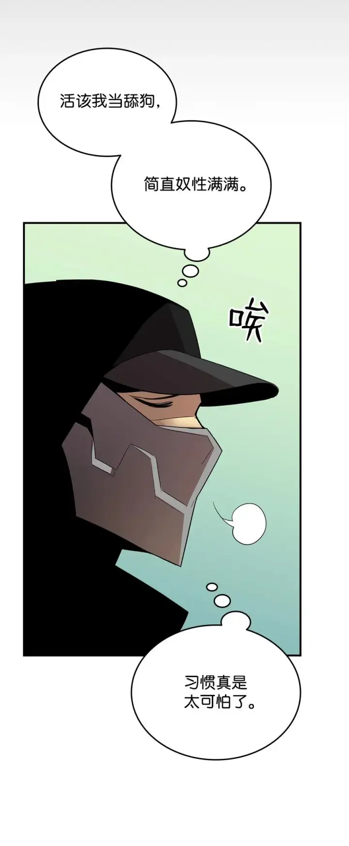 漫画《全裸菜鸟在异世界被摩擦》49 委托第87张图