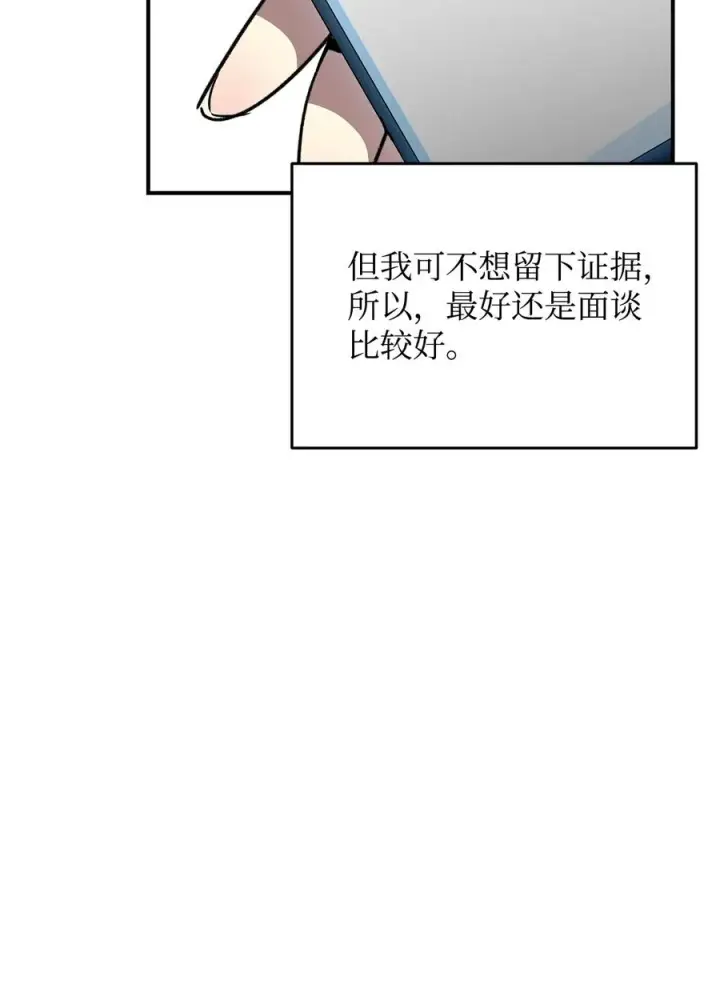 漫画《全裸菜鸟在异世界被摩擦》49 委托第9张图