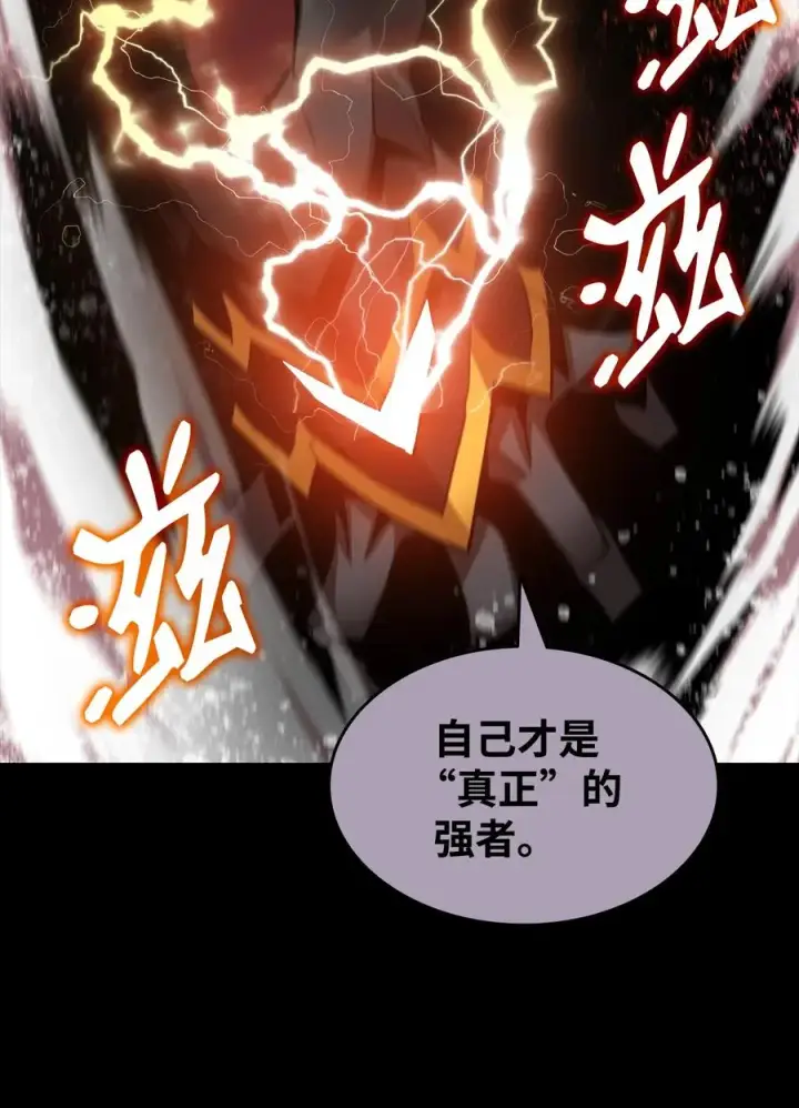 漫画《全裸菜鸟在异世界被摩擦》50 真假马东王第10张图