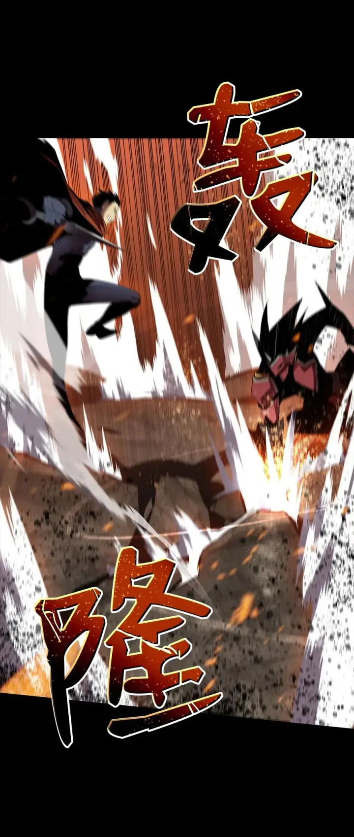 漫画《全裸菜鸟在异世界被摩擦》50 真假马东王第11张图