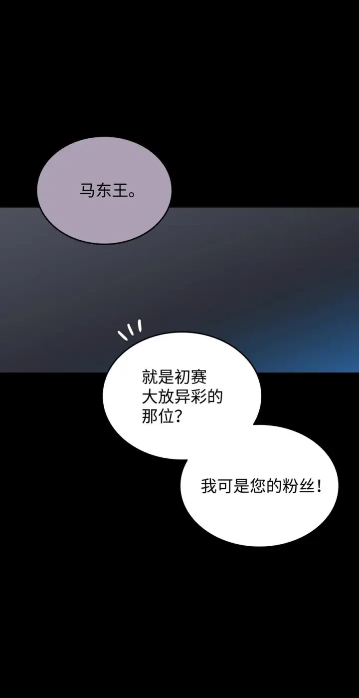 漫画《全裸菜鸟在异世界被摩擦》50 真假马东王第2张图