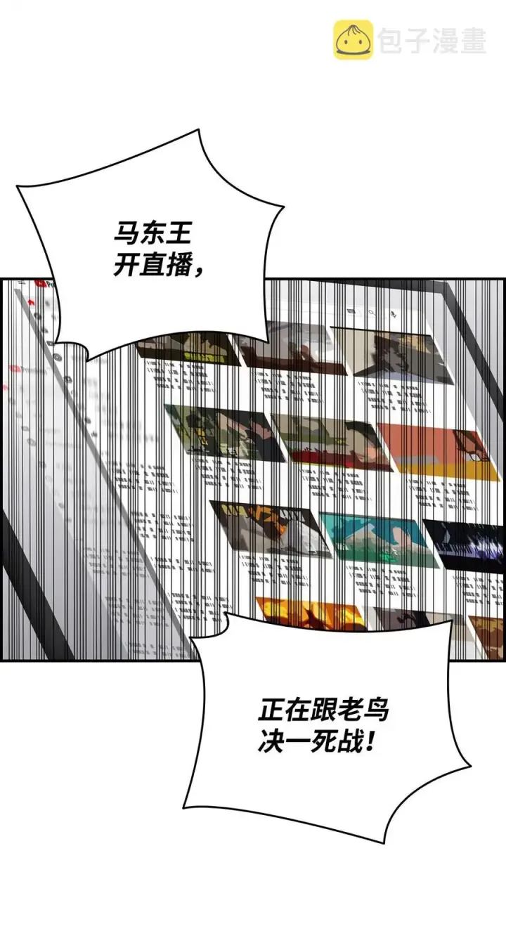 漫画《全裸菜鸟在异世界被摩擦》50 真假马东王第23张图