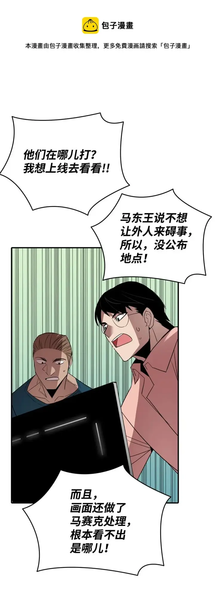 漫画《全裸菜鸟在异世界被摩擦》50 真假马东王第24张图