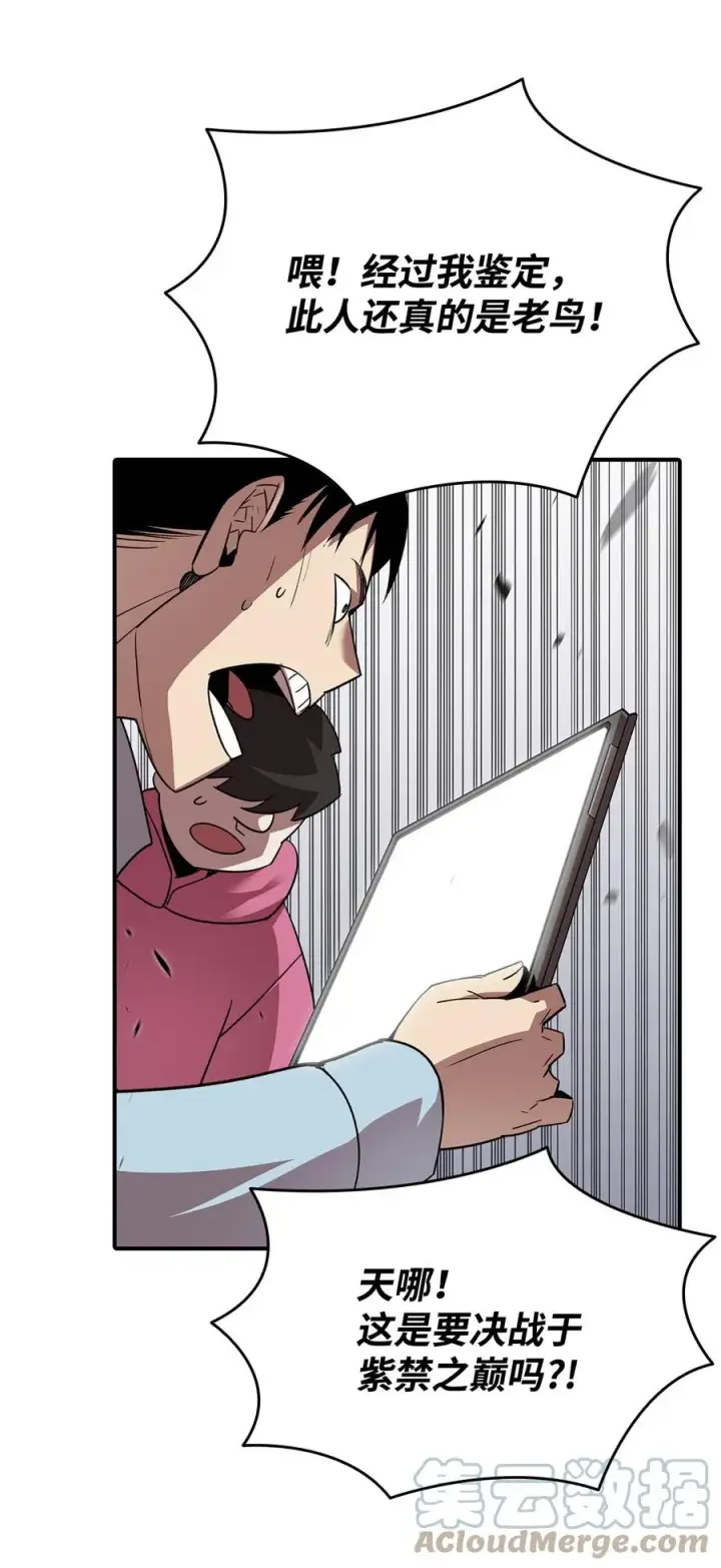 漫画《全裸菜鸟在异世界被摩擦》50 真假马东王第25张图