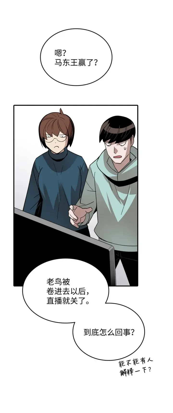 漫画《全裸菜鸟在异世界被摩擦》50 真假马东王第35张图