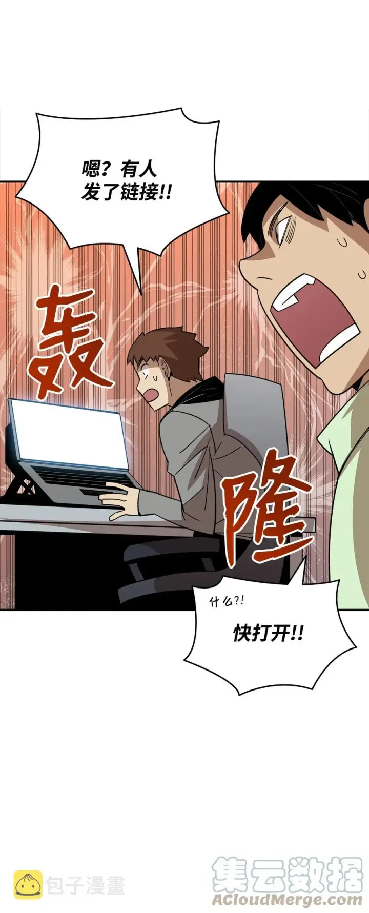 漫画《全裸菜鸟在异世界被摩擦》50 真假马东王第37张图