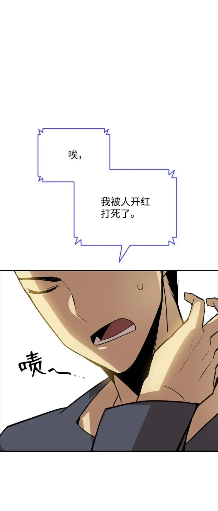 漫画《全裸菜鸟在异世界被摩擦》50 真假马东王第38张图