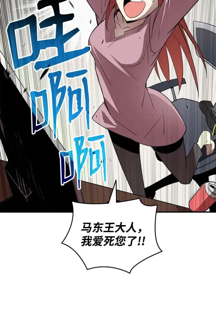 漫画《全裸菜鸟在异世界被摩擦》50 真假马东王第42张图
