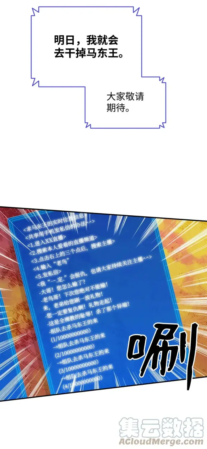 漫画《全裸菜鸟在异世界被摩擦》50 真假马东王第45张图