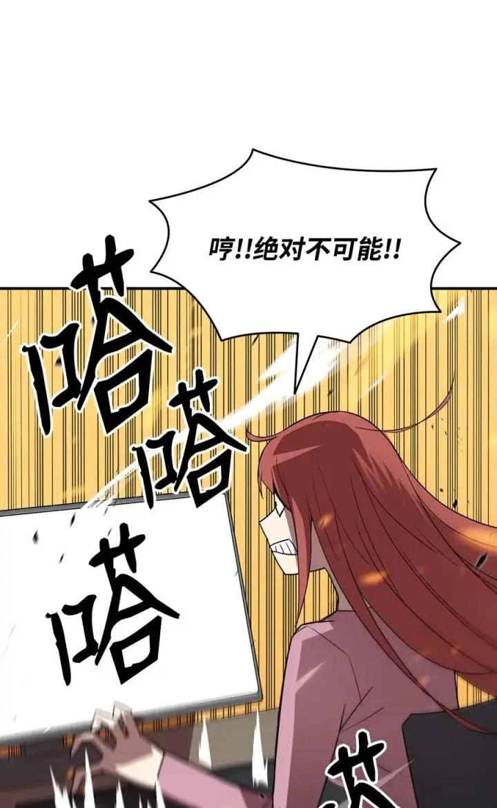 漫画《全裸菜鸟在异世界被摩擦》50 真假马东王第48张图