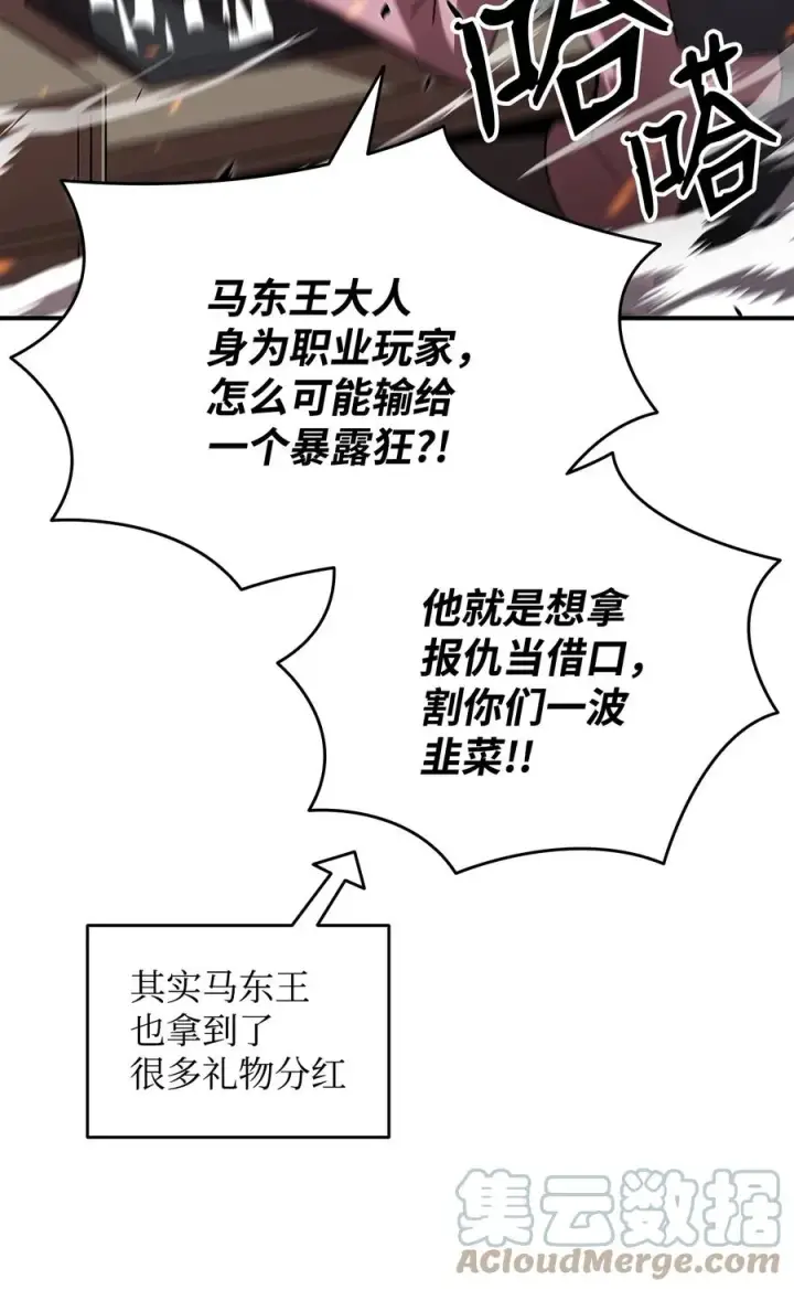 漫画《全裸菜鸟在异世界被摩擦》50 真假马东王第49张图