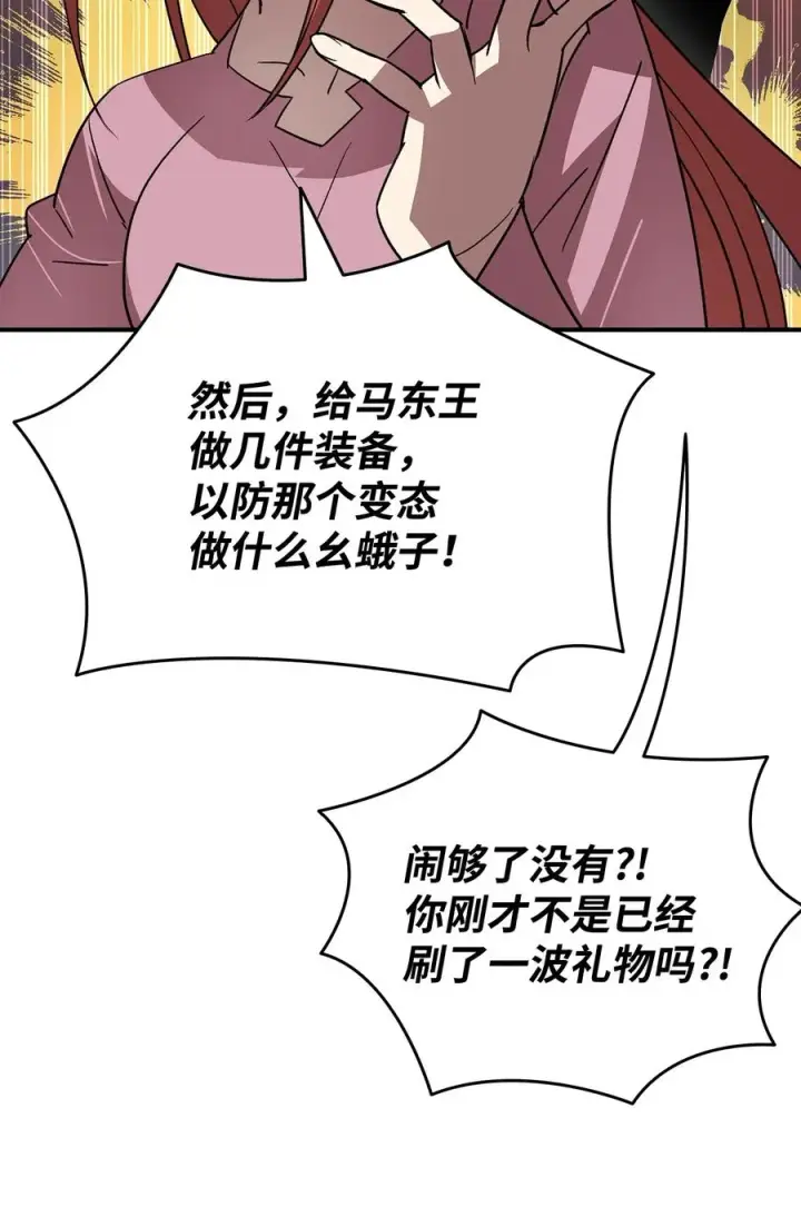 漫画《全裸菜鸟在异世界被摩擦》50 真假马东王第51张图
