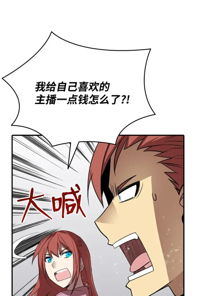 漫画《全裸菜鸟在异世界被摩擦》50 真假马东王第52张图