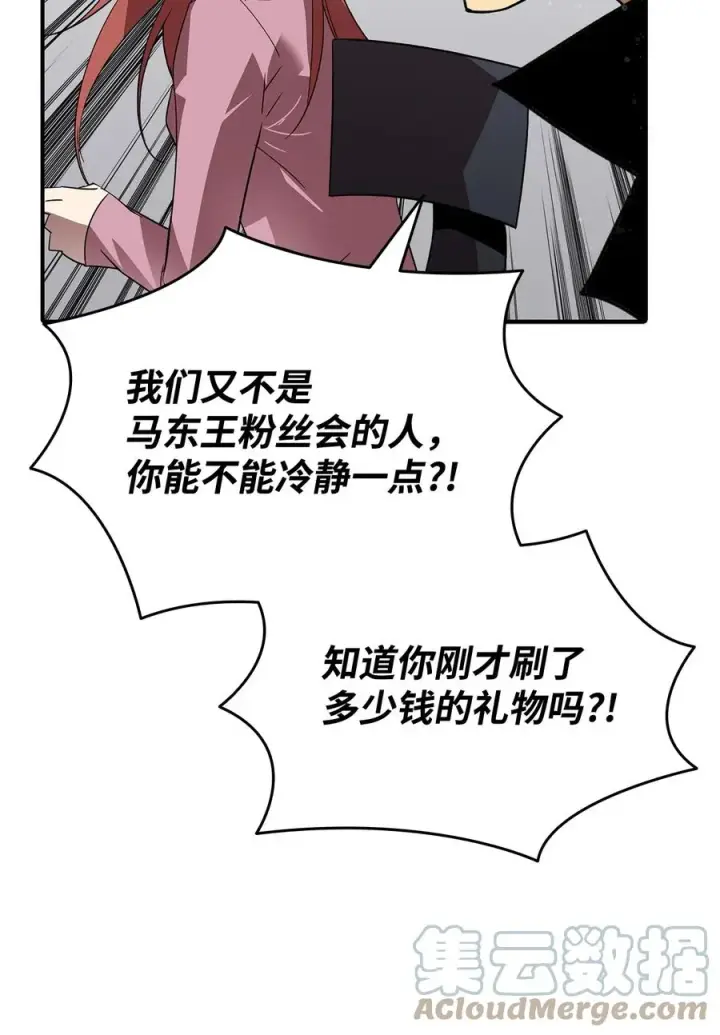 漫画《全裸菜鸟在异世界被摩擦》50 真假马东王第53张图
