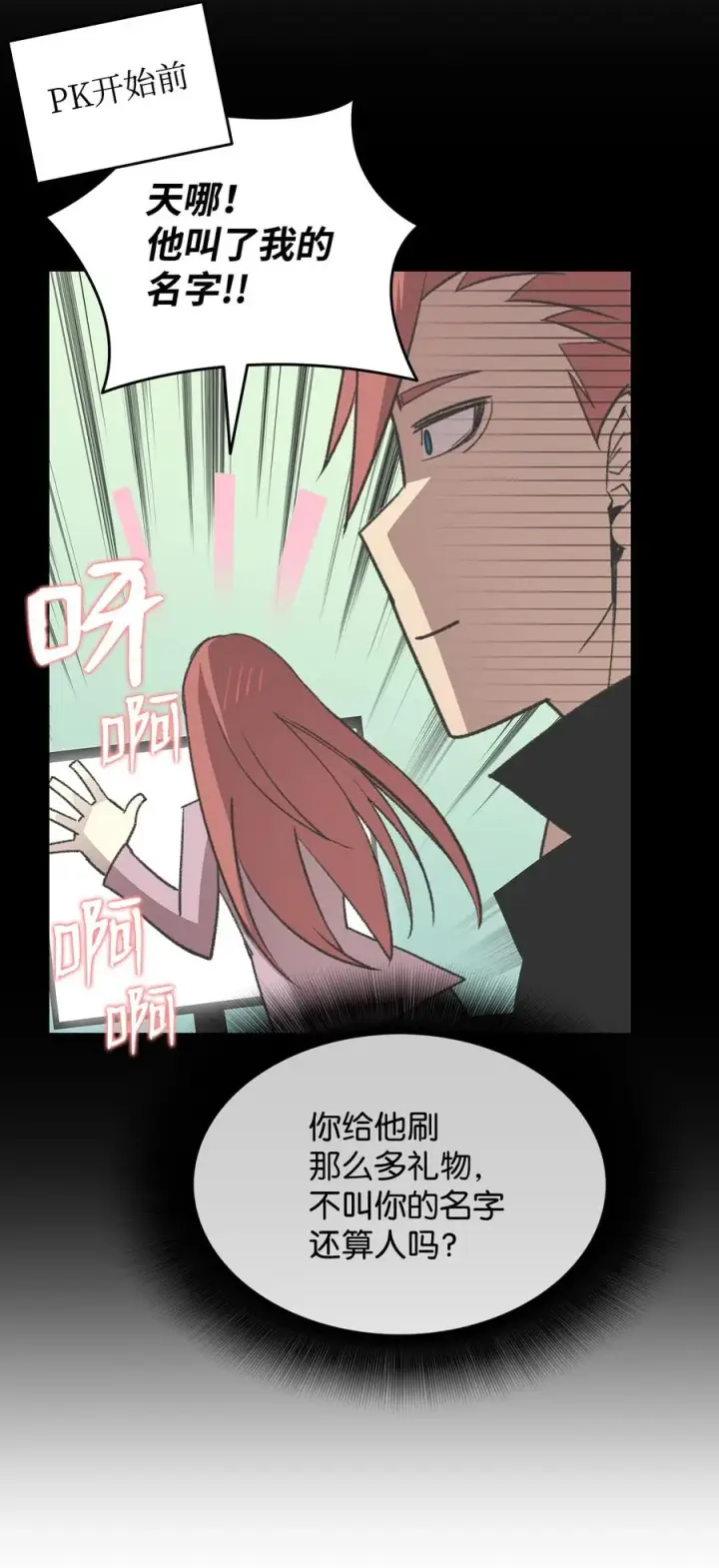 漫画《全裸菜鸟在异世界被摩擦》50 真假马东王第55张图