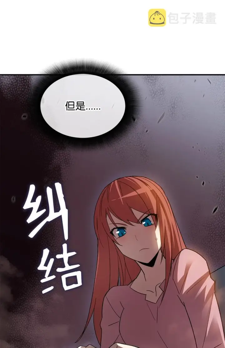 漫画《全裸菜鸟在异世界被摩擦》50 真假马东王第58张图