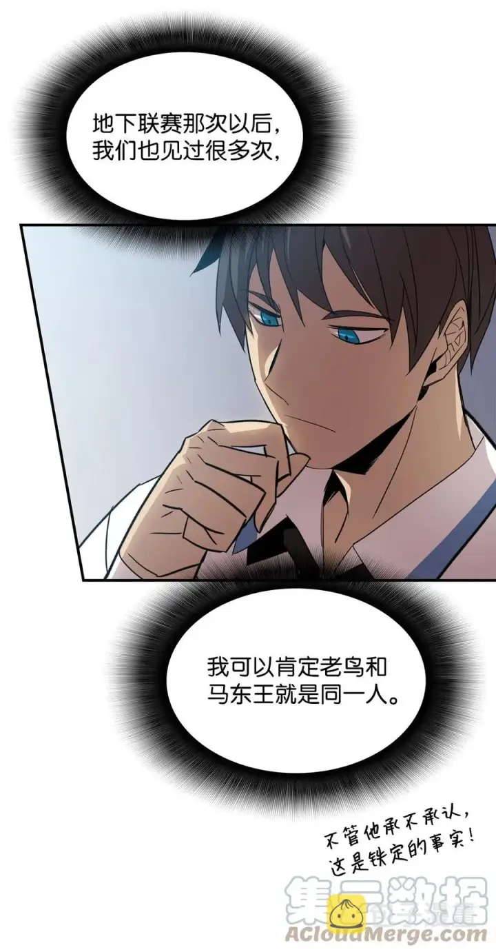漫画《全裸菜鸟在异世界被摩擦》50 真假马东王第61张图