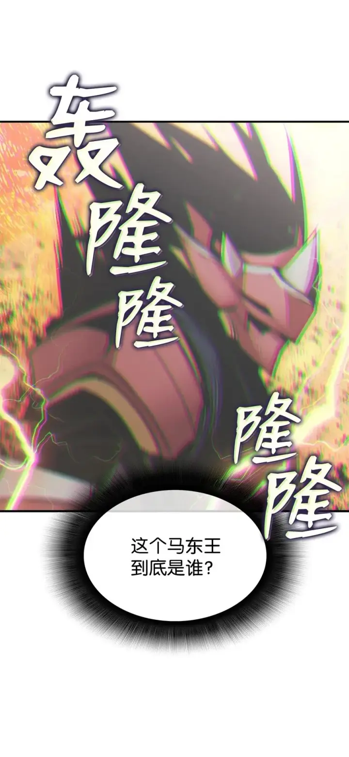 漫画《全裸菜鸟在异世界被摩擦》50 真假马东王第63张图