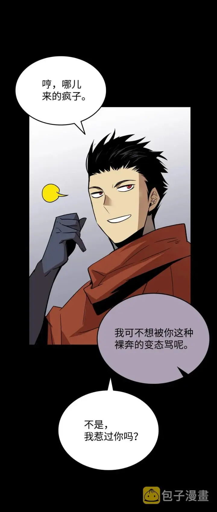 漫画《全裸菜鸟在异世界被摩擦》50 真假马东王第8张图