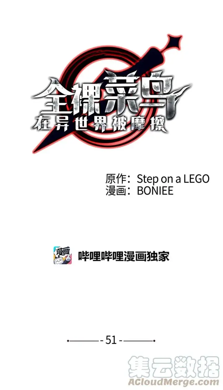 漫画《全裸菜鸟在异世界被摩擦》51 后会有期第28张图