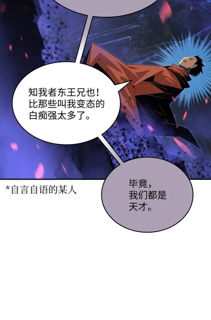 漫画《全裸菜鸟在异世界被摩擦》51 后会有期第69张图