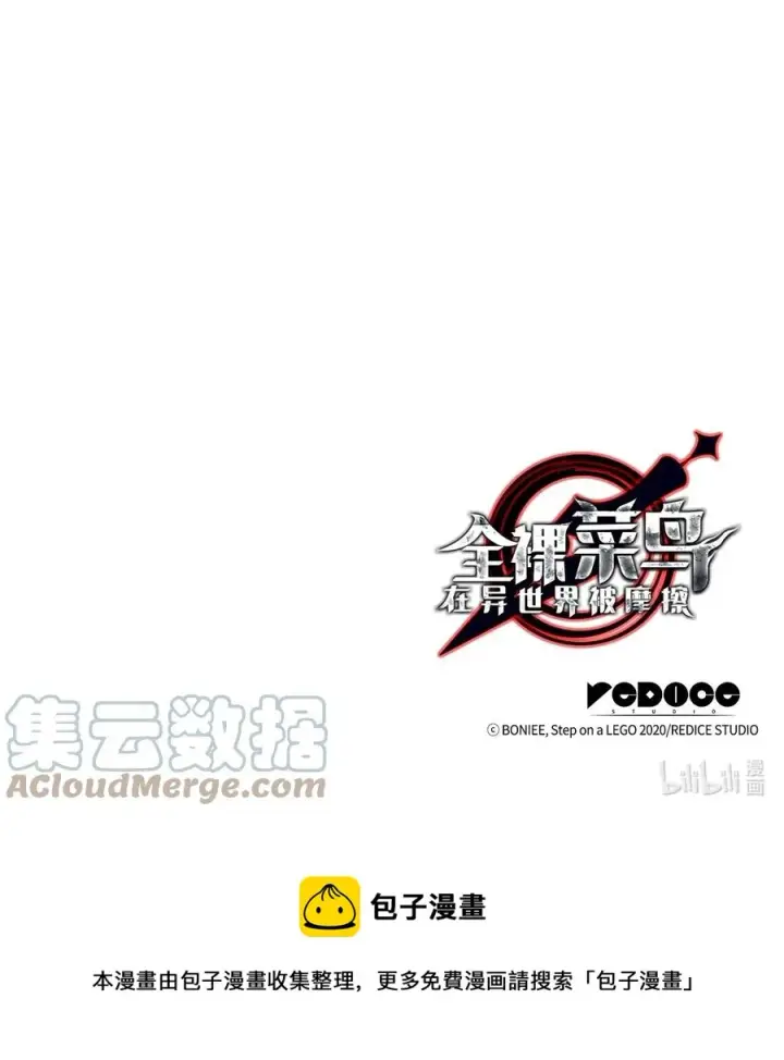 漫画《全裸菜鸟在异世界被摩擦》52 同窗会第105张图