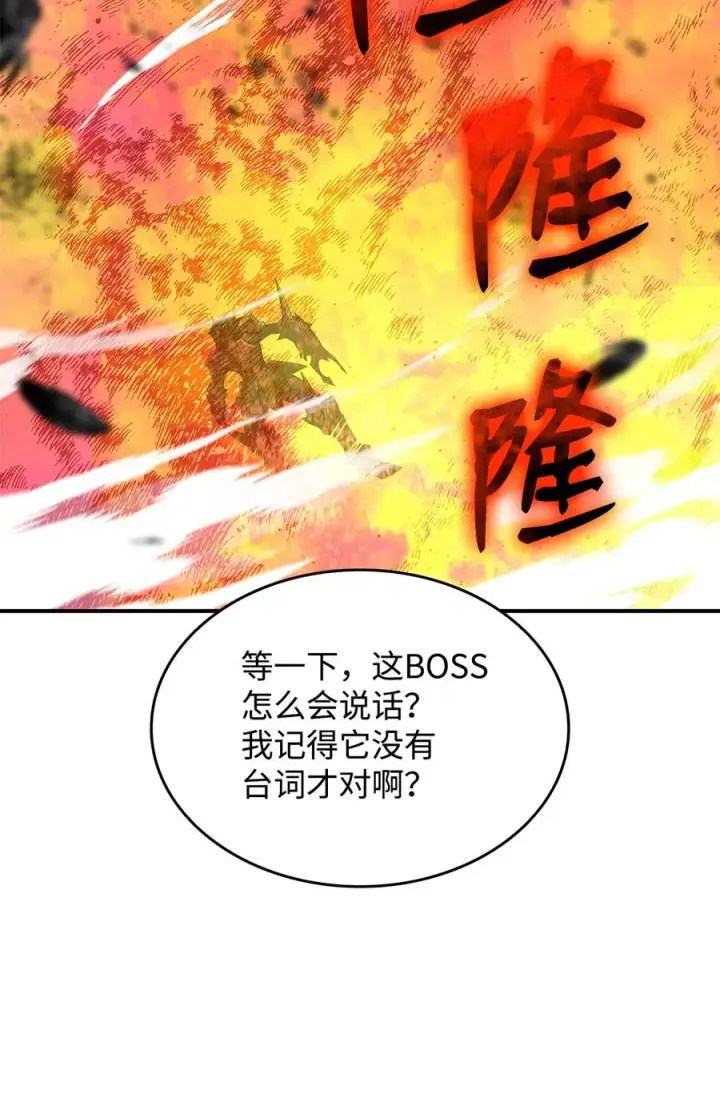 漫画《全裸菜鸟在异世界被摩擦》52 同窗会第51张图