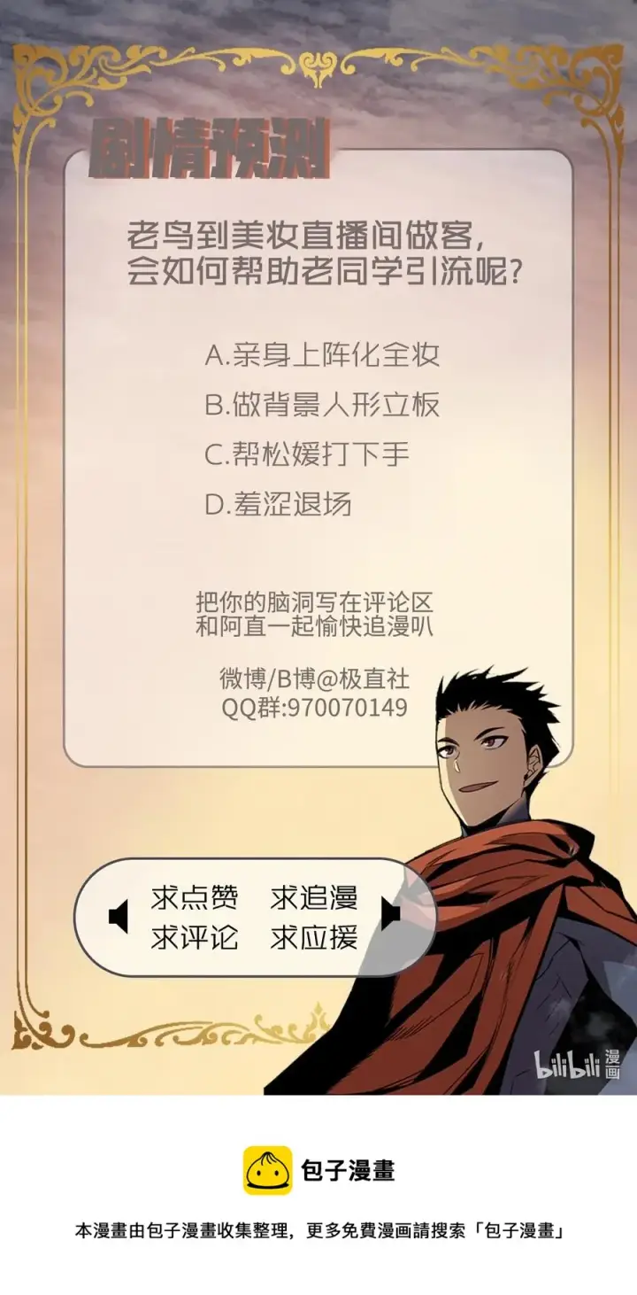 漫画《全裸菜鸟在异世界被摩擦》54 合作直播第104张图