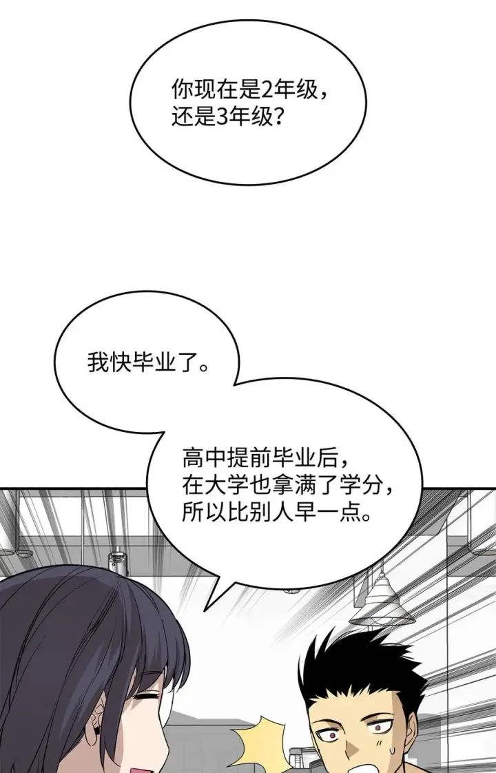 漫画《全裸菜鸟在异世界被摩擦》54 合作直播第15张图