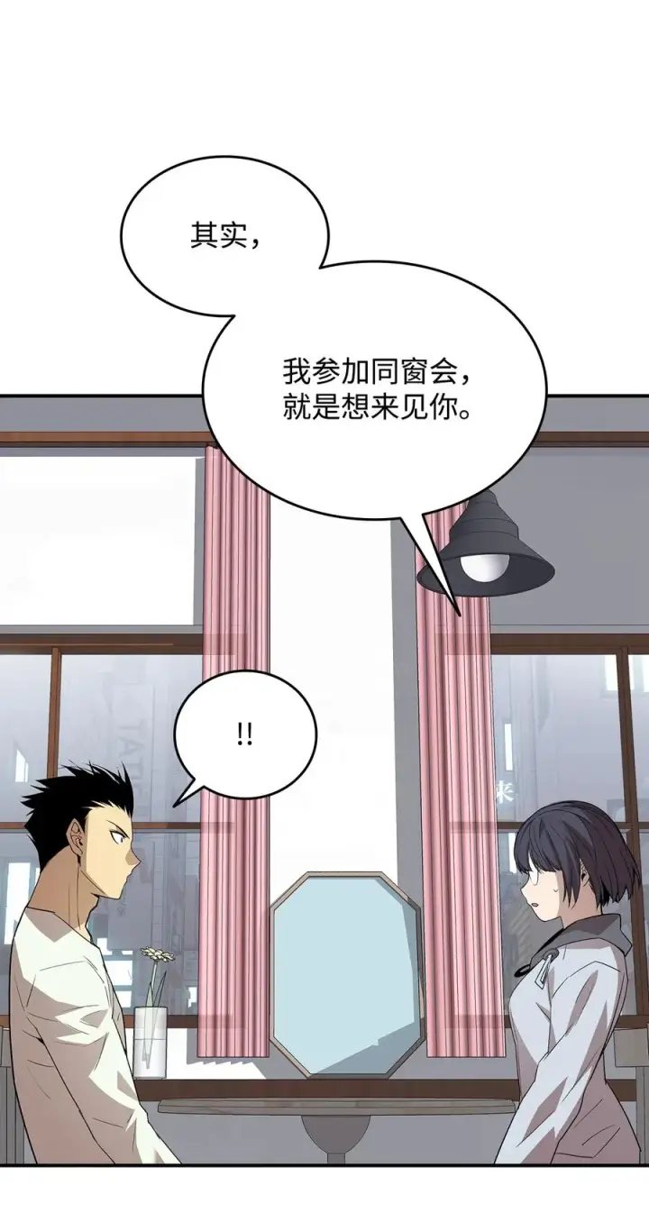 漫画《全裸菜鸟在异世界被摩擦》54 合作直播第27张图