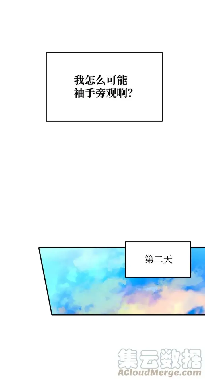 漫画《全裸菜鸟在异世界被摩擦》54 合作直播第57张图