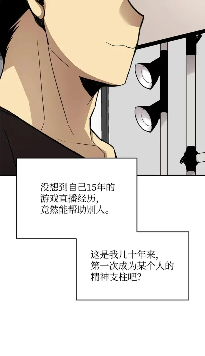 漫画《全裸菜鸟在异世界被摩擦》54 合作直播第82张图
