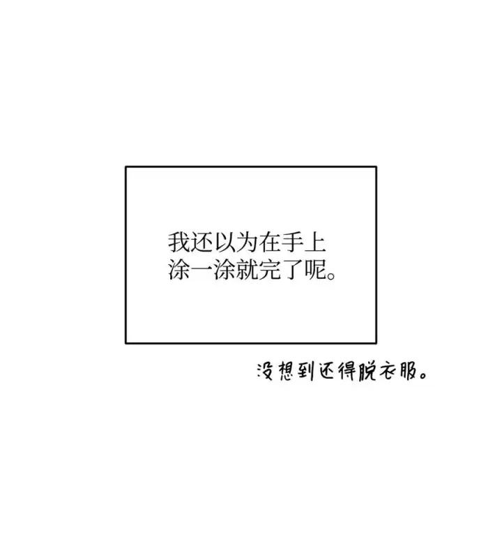 漫画《全裸菜鸟在异世界被摩擦》55 魔教第15张图