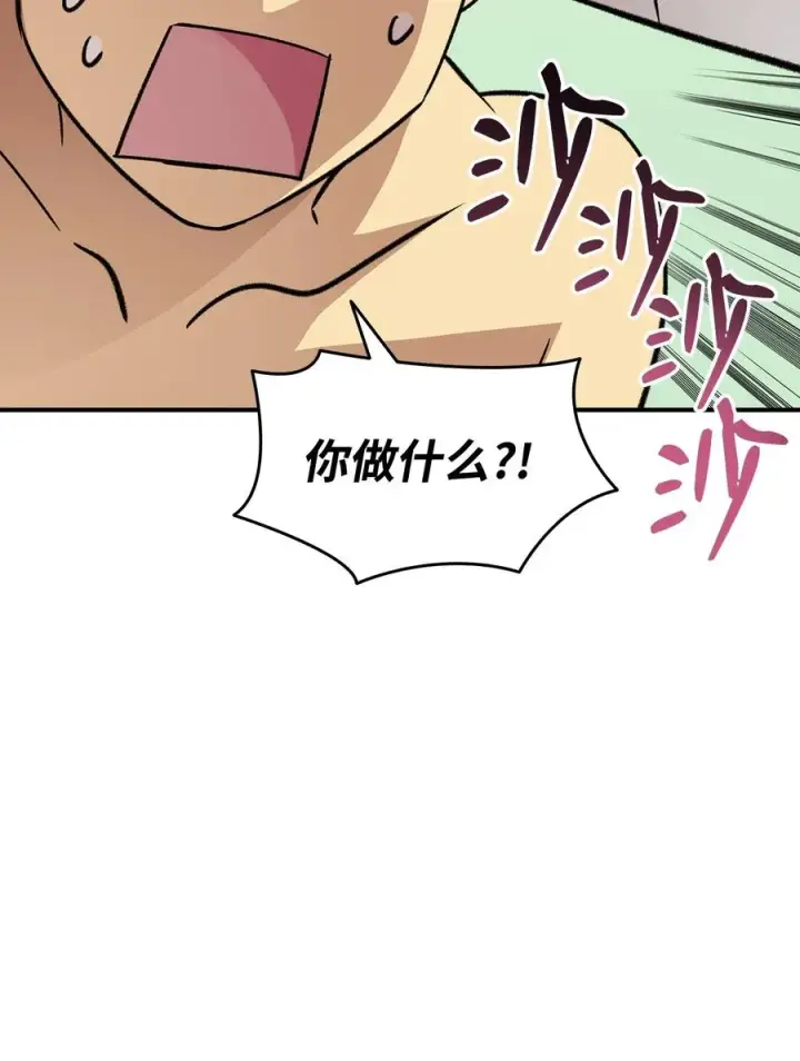 漫画《全裸菜鸟在异世界被摩擦》55 魔教第21张图