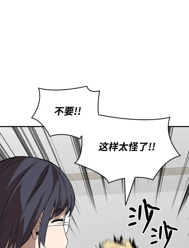 漫画《全裸菜鸟在异世界被摩擦》55 魔教第26张图
