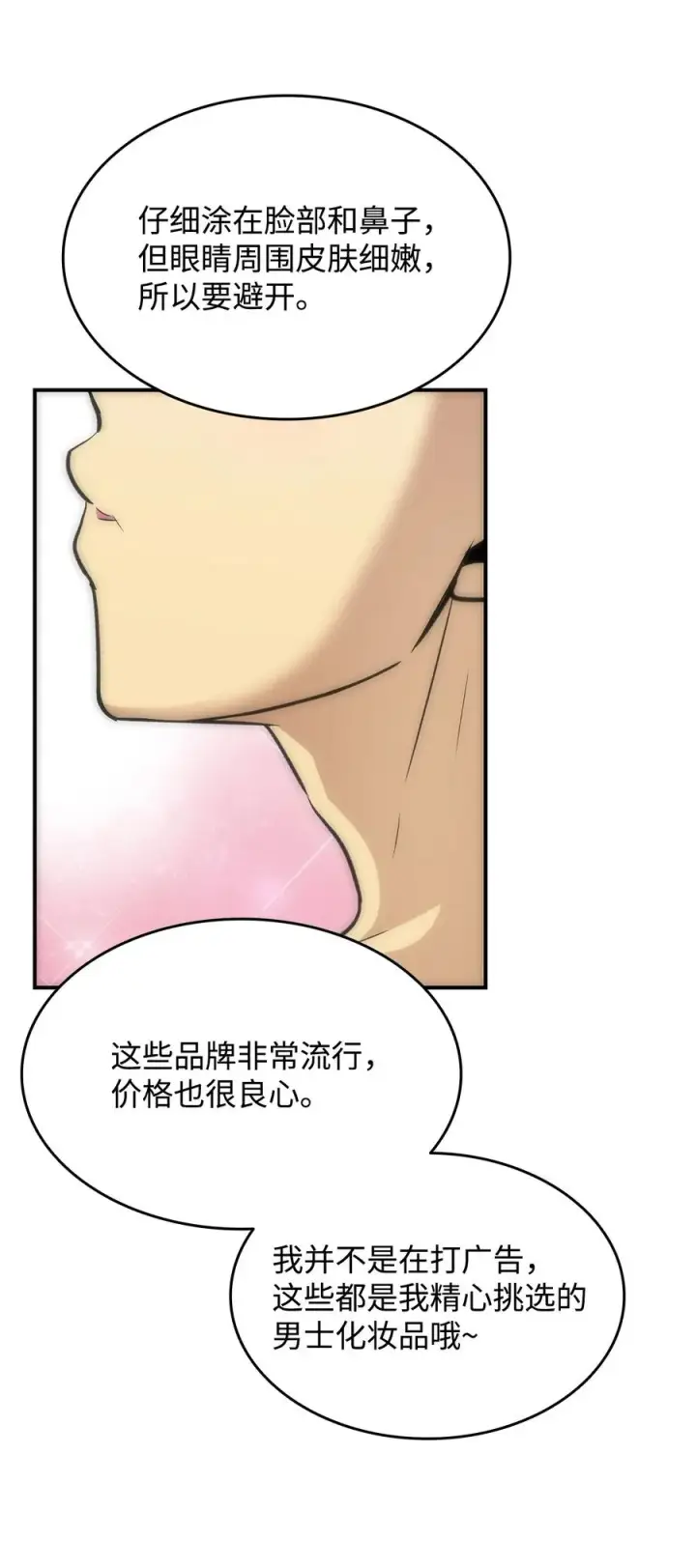 漫画《全裸菜鸟在异世界被摩擦》55 魔教第3张图