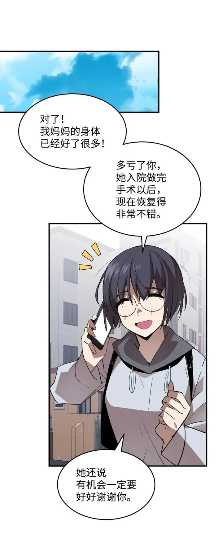 漫画《全裸菜鸟在异世界被摩擦》55 魔教第50张图