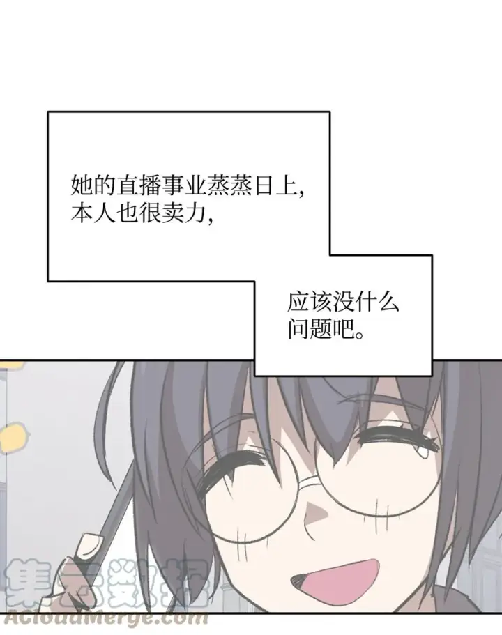 漫画《全裸菜鸟在异世界被摩擦》55 魔教第52张图