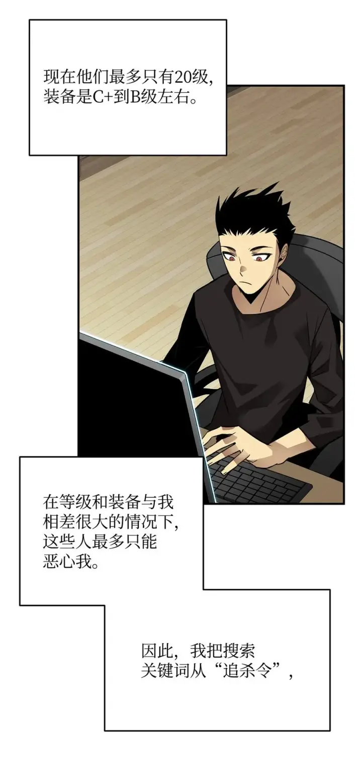 漫画《全裸菜鸟在异世界被摩擦》55 魔教第83张图
