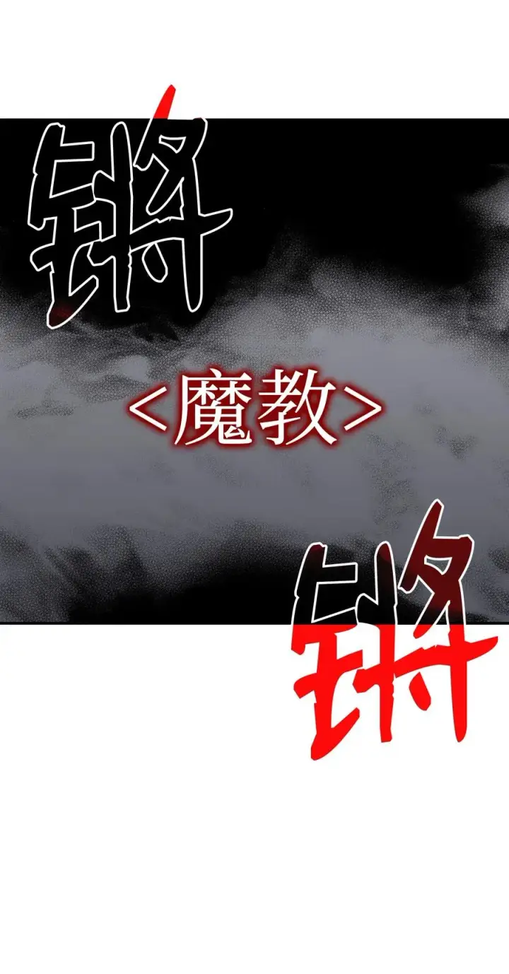 漫画《全裸菜鸟在异世界被摩擦》55 魔教第86张图