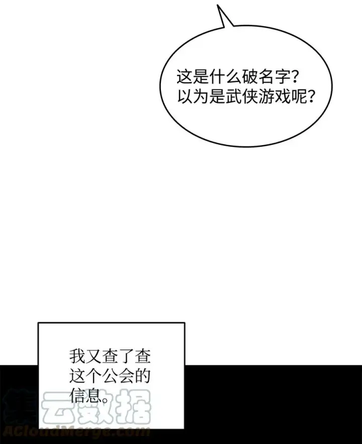 漫画《全裸菜鸟在异世界被摩擦》55 魔教第88张图