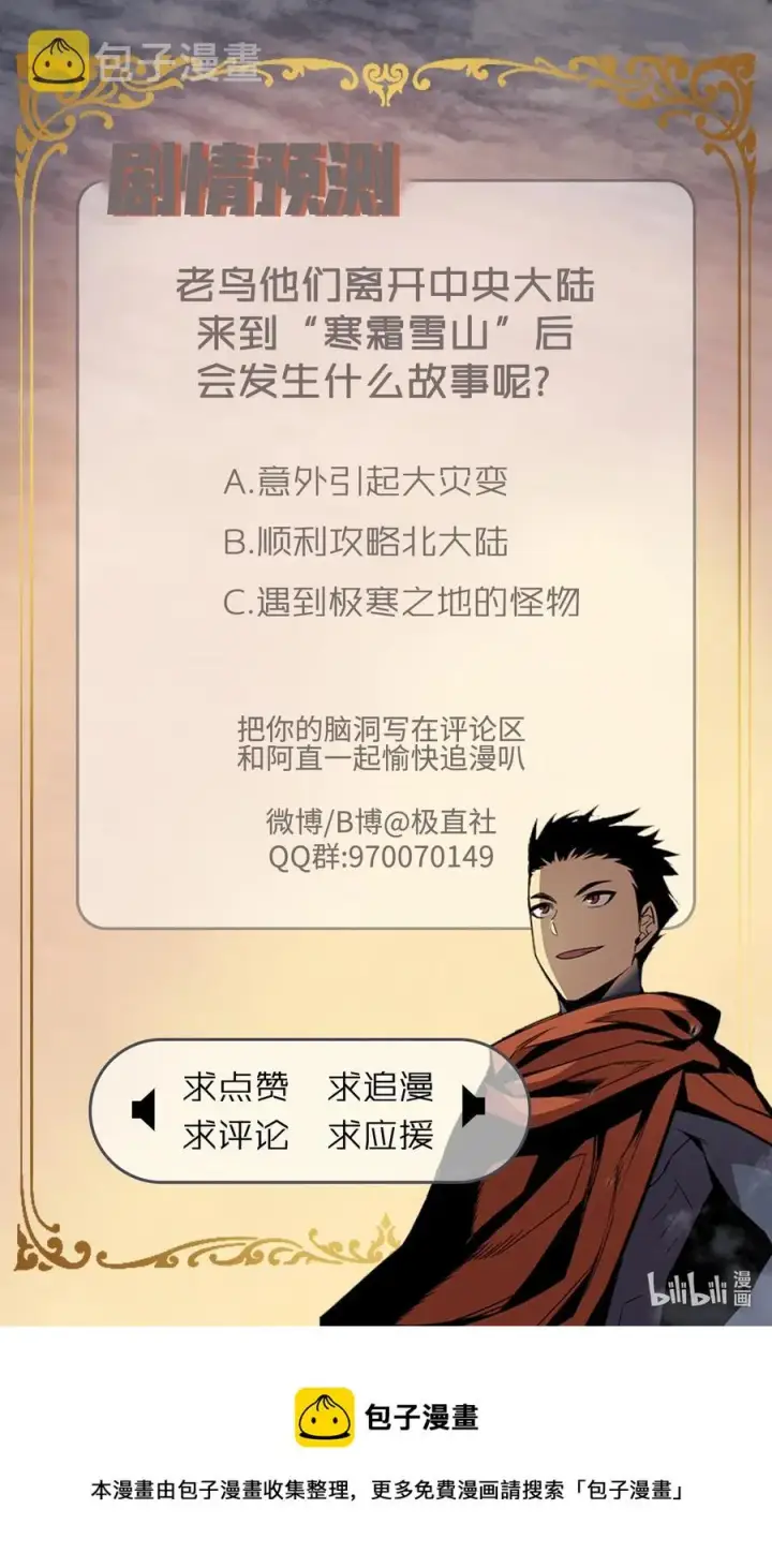 漫画《全裸菜鸟在异世界被摩擦》56 大灾变第102张图