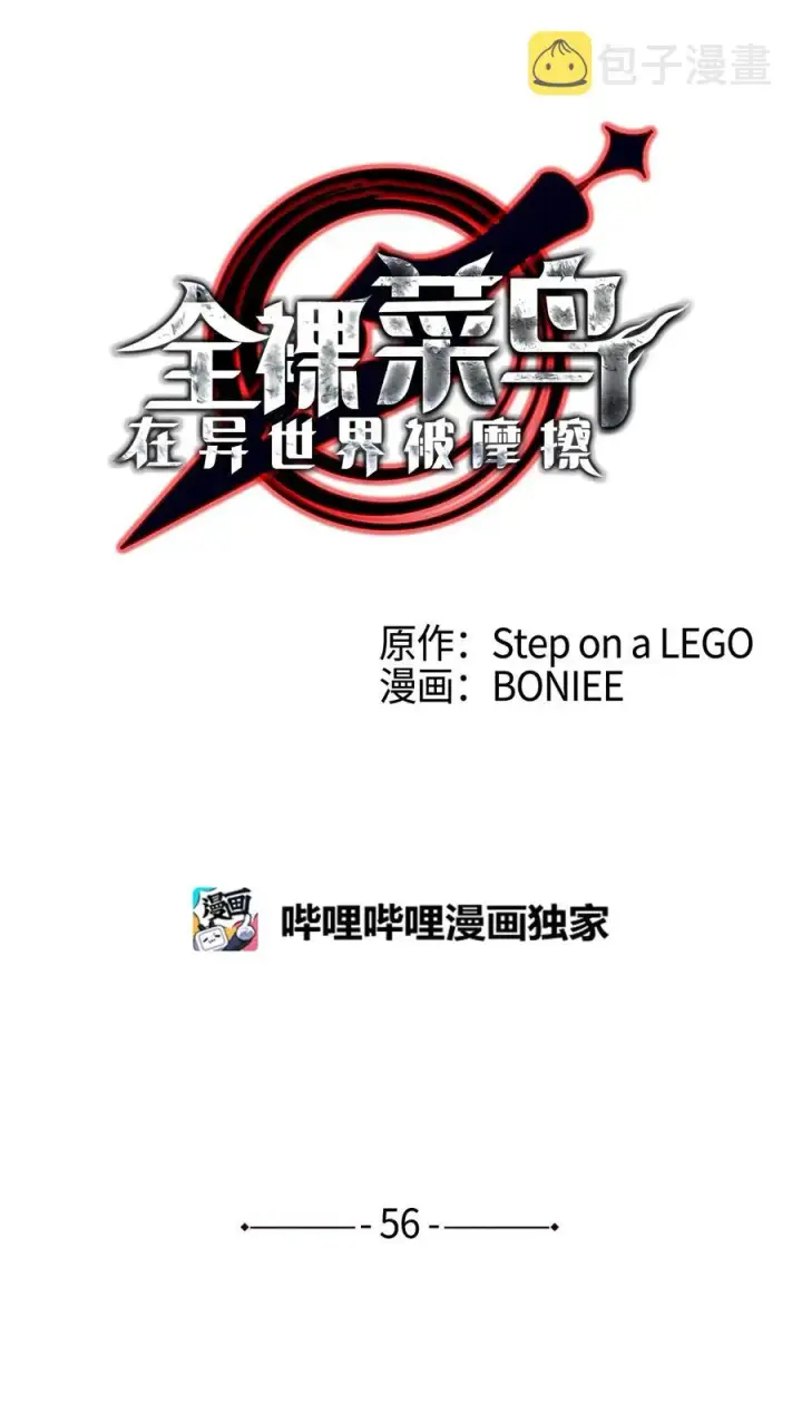 漫画《全裸菜鸟在异世界被摩擦》56 大灾变第11张图