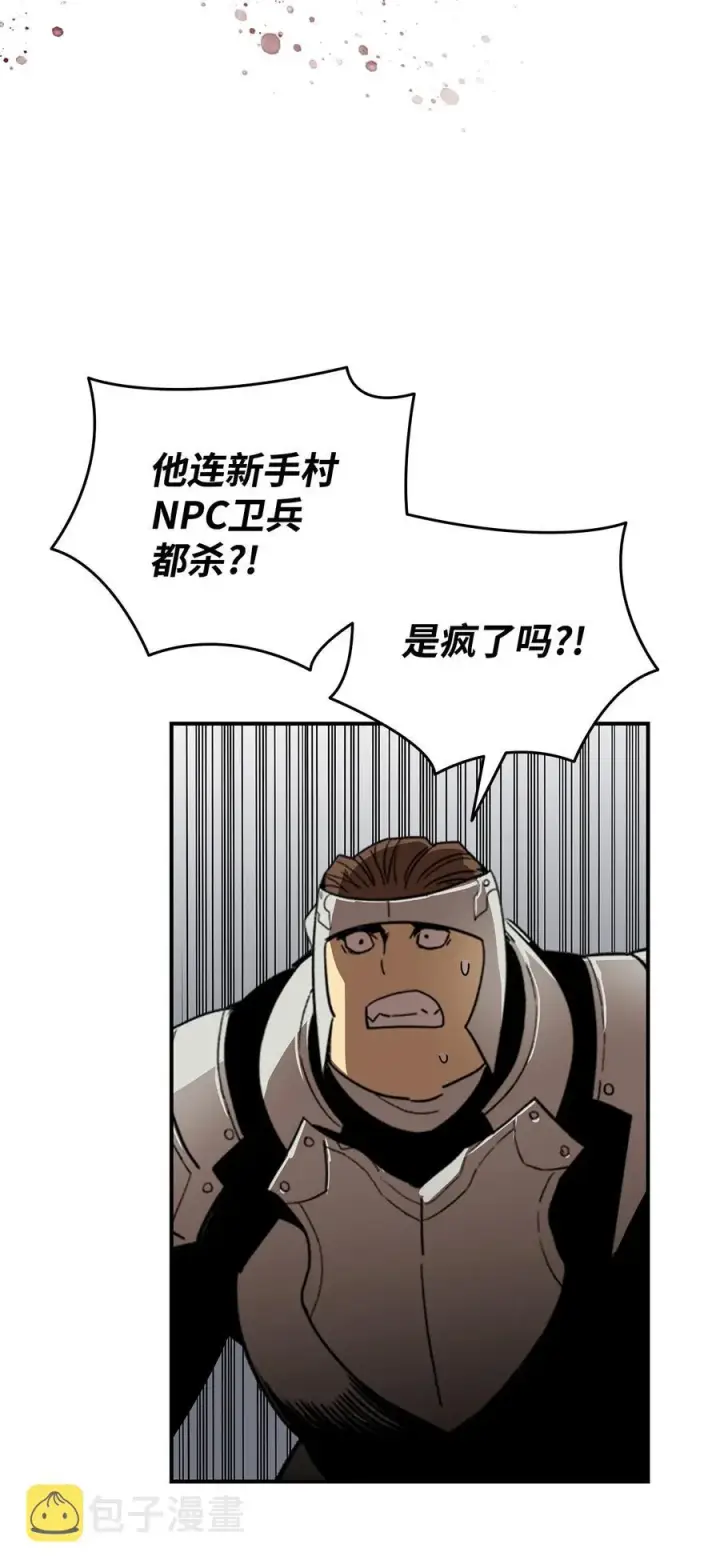 漫画《全裸菜鸟在异世界被摩擦》56 大灾变第27张图