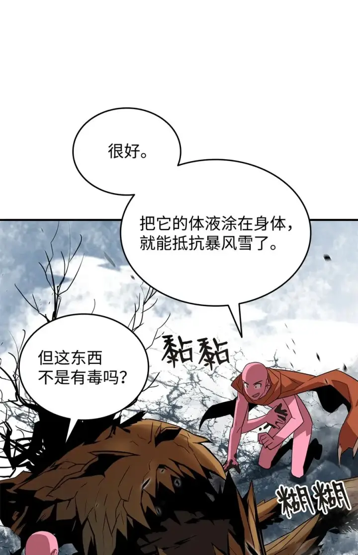 漫画《全裸菜鸟在异世界被摩擦》57 极地凶铃第10张图