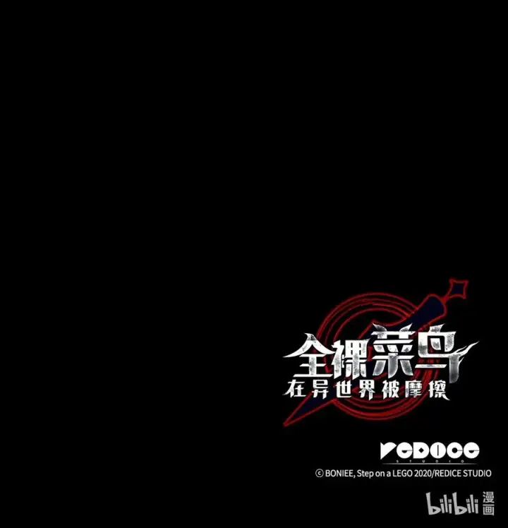 漫画《全裸菜鸟在异世界被摩擦》57 极地凶铃第100张图