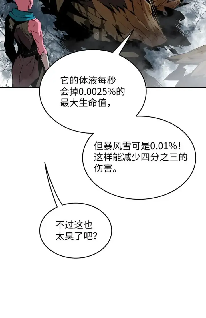 漫画《全裸菜鸟在异世界被摩擦》57 极地凶铃第11张图