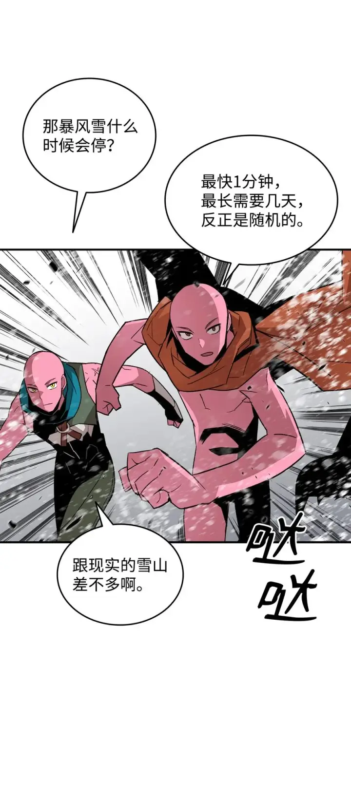 漫画《全裸菜鸟在异世界被摩擦》57 极地凶铃第14张图